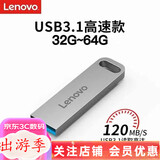 联想(Lenovo) U盘 SX1速芯移动闪存优盘 金属商务U盘 电脑优盘USB2.0/3.2 SX110-USB3.2银色配钥匙扣 256GB