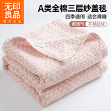 无印良品全棉毯子毛巾被纯棉三层纱毛毯被子办公室午睡盖毯单人宿舍空调毯 多尔滋-粉【A类母婴级 吸湿透气】 150x200cm【单人毯】