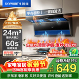 创维（Skyworth）顶侧三吸抽吸排油烟机家用 7字型顶吸侧吸 上门安装以旧换新 免拆洗挥手智控 一级能效自清洗Y720