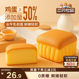 三只松鼠水牛乳蛋糕800g 早餐面包代餐学生老人休闲零食糕点点心量贩整箱