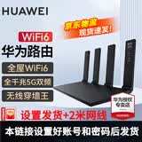 华为路由器全千兆WiFi6+家用无线5G双频穿墙王信号放大器增强器中继器长全屋漏油器 WiFi6黑【无线1500M+千兆网线】设置发货 5G双频+手游加速+全千兆网口