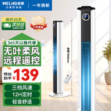 美菱（MeiLing）塔扇电风扇无叶风扇家用落地扇轻音摇头风扇空气循环电扇空调伴侣 【1.06米加高遥控】智能触控定时