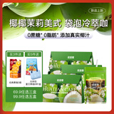 花田萃椰椰茉莉美式咖啡添加椰汁茉莉花茶便携袋泡20g*7杯