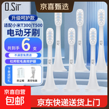 O.Sir适配小米电动牙刷头T100/T200/T300/T500/T700多型号细软刷毛适用米家声波电动牙刷杜邦软毛 【店长推荐】适配T300/T500通用型 6支