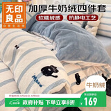 无印良品牛奶绒四件套冬季法兰绒床上四件套加绒被套200*230cm猫咪cat