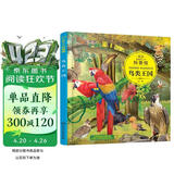 3-6岁 童眼识天下科普馆—鸟类王国 