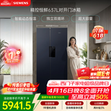西门子（SIEMENS）精控恒鲜637L对开门冰箱 智能动态恒温 超大容量 一级能效 湖蕴蓝 KT99V1356C 国家补贴