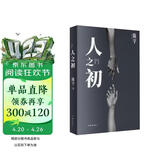 人之初 张若昀 马思纯主演同名年度大剧原著 张艺谋 御用编剧全新人性悬疑力作