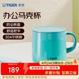 虎牌（TIGER）保温杯不锈钢双层真空办公咖啡马克杯MCI-A28C-A湖绿色280ml
