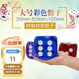 御圣 骰子大号骰子多尺寸点数骰子特大号彩色游戏骰子ktv玩具骰子 30mm白色(1颗)