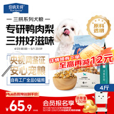 伯纳天纯鸭肉梨冻干三拼狗粮2kg/4斤