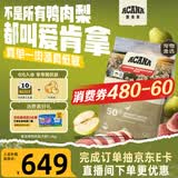愛肯拿（ACANA）狗粮清火 鸭肉梨低敏去泪痕全价通用原装进口狗粮11.4kg临期26/7