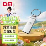 DM大迈 32GB USB2.0 U盘 金属PD076小风铃 招标投标小u盘防水防震电脑车载优盘