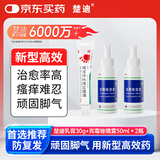 楚迪克霉唑溶液50ml*2盒+楚迪盐酸阿莫罗芬乳膏30g治脚气药软膏止痒脱皮烂脚丫真菌感染自营去脚气喷雾专用药