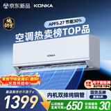 康佳空调大1匹新一级能效变频冷暖超省电内机双排纯铜管 卧室挂机空调 国家补贴KFR-26GW/N5B1