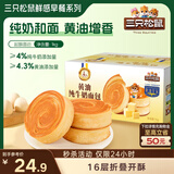 三只松鼠黄油纯牛奶面包1000g 蛋糕早餐食品休闲零食办公室下午茶点心代餐