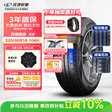 玲珑轮胎汽车轮胎225/60R18 104H XL 玲珑臻选 SD 远景X6/博越/CS75