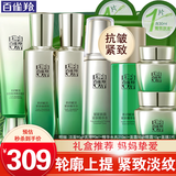 百雀羚（PECHOIN）套装 肌初赋活礼盒 抗皱提拉紧致淡化细纹保湿护肤化妆品女官方 [送礼优选]洁面+乳液+精华水+面霜+眼霜