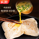 头厨原味鸡蛋灌饼皮1.8kg共20片手抓饼 夜宵儿童早餐速冻半成品