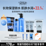 欧莱雅男士护肤品套装水能三件套洗面奶水乳补水保湿生日礼物送男友