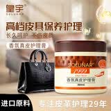 皇宇solunar高级香氛真皮护理膏350ml皮沙发皮包保养上光滋养