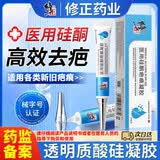 修正疤痕灵医用硅酮疤痕增生凸起修复凝胶软膏烧伤烫伤伤疤膏 1支（20g/支）【体验装】