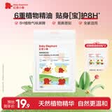 红色小象植物精油贴30贴婴童专用卡通防护贴防蚊贴