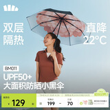 蕉下（beneunder）防紫外线遮阳伞三折双层黑胶晴雨伞防晒伞BM011花椿
