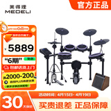 美得理（MEDELI）魔鲨电子鼓MZ726 MZ79 新品专业演奏架子鼓练习演出通用智能电鼓 5鼓 4镲 MZ726+AP36音箱【赠黑胶圈】
