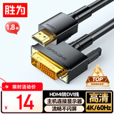 胜为HDMI转DVI转换线 DVI转HDMI转接头4K高清双向互转电脑投影仪显示器连接线1.8米 AHD0118G