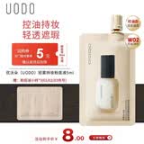 优沃朵（UODO）控油持妆粉底液5ml控油持妆混油皮W02亮肤色象牙色生日礼物