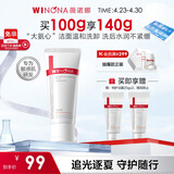 薇诺娜特护洁面乳100g氨基酸补水保湿洗面奶男女护肤品敏感肌