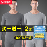 恒源祥2套男士内衣秋衣秋裤男纯棉抗菌棉毛衫冬季保暖内衣男100%纯棉 深灰+浅灰【圆领】 L 【建议110-130斤】