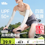 蕉下（beneunder）高弹防晒袖套女冰袖男防紫外线开车骑行运动通勤手臂防晒透气凉感