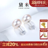 黛米 简约 S925银无核强光白色淡水珍珠耳钉素钉耳饰母亲节礼物送证书 6-7mm【精致小巧】
