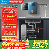 美的（Midea）加热制冷直饮净水器套装【白泽1000+管线机240D+前置24pro】0阻垢剂反渗透过滤 家用壁挂式净饮机