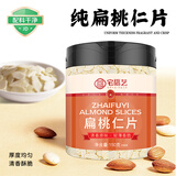 宅福艺扁桃仁片大杏仁片蛋糕面包饼干牛轧糖装饰烘焙原料150g