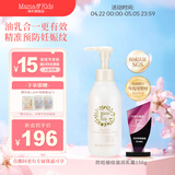 Mama&Kids日本进口妊娠纹油护理乳霜孕期孕妇产前产后兼用针对妊娠纹 470g 【新客尝鲜】150g