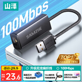 山泽 USB转网口网线转接头有线网卡百兆RJ45网线转换器 苹果Mac华为笔记本电脑小米外接外置坞免驱动