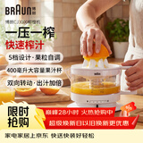 博朗（BRAUN）柳橙机CJ3000手压式橙汁机家用自动小型电动榨汁机新鲜水果榨汁机
