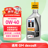 美孚1号全合成机油 劲驱SC 0W40 高粘度/dexosR 0.946L 美国原装