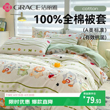 洁丽雅（Grace）A类全棉7A抗菌儿童被套100%纯棉单人纯棉被套150*200cm 音乐节