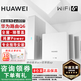 华为路由器Q6Q7网线版子母全屋路由器WiFi7千兆ac+ap面板分布式WiFi+mesh组网Poe无线套装网关移动电信 【咨询领券】一母3子Q6【远程指导安装】 全屋WiFi6+全程指导安装+晒单领