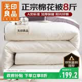 无印良品A类100%新疆纯棉花被子 春秋空调被芯 冬季棉被加厚8斤 200*230cm