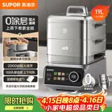苏泊尔（SUPOR）0涂层不锈钢电蒸锅 炖蒸煮一体电煮锅 电火锅家用多功能锅 可拆洗电热锅19L 蒸美味Pro ZN32FC1013