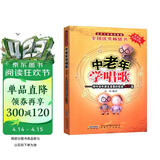 中老年学唱歌：附中老年朋友喜爱的歌曲100首 老年大学系列教材