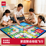 得力（deli）地毯飞行棋毯子游戏棋桌游棋盘儿童玩具节日生日礼物