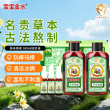 宝宝金水草本原液360ml 儿童花露水 液体痱子粉 宝宝防护液  清凉舒爽防痱