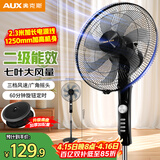 奥克斯（AUX）电风扇/机械落地扇/家用风扇/空气流通/七叶电风扇/大风量风扇 FS1619（定时加长线款）