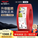 德力西（DELIXI）电线电缆ZC-BV10平方阻燃单芯多股家用铜芯电线100米红色火线 